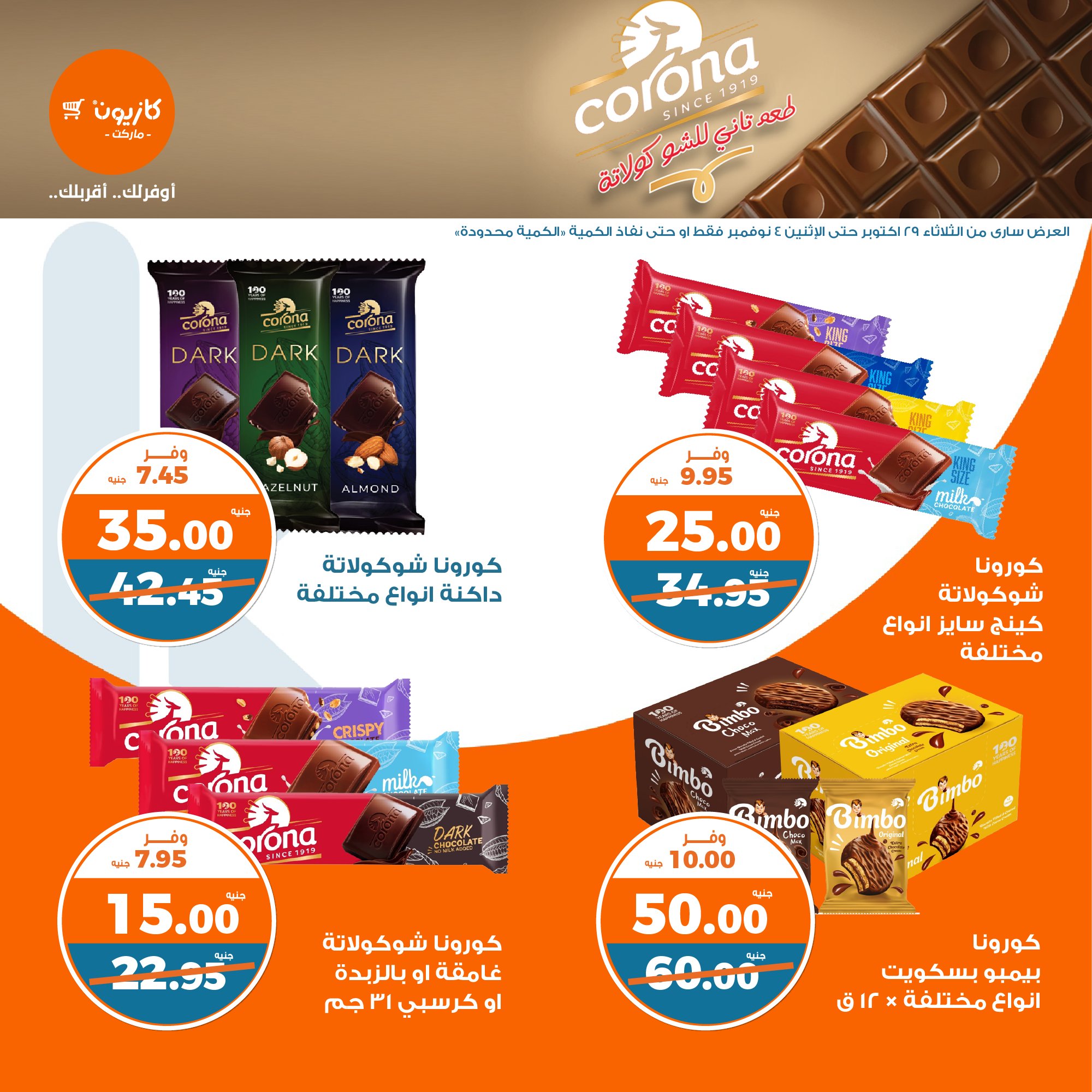 kazyon offers from 30oct to 4nov 2024 عروض كازيون من 30 أكتوبر حتى 4 نوفمبر 2024 صفحة رقم 25